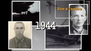 Действия самолетов Ил-4 в Беларуси 1944-45 г.
