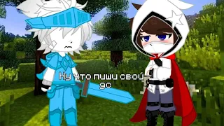 Meme//Запомни я всё слышу)... |Домер, Читер, Обычный игрок