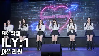 아일리원 ( Secret Recipe ) A Dream Of ILY:1 쇼케이스 직캠 Fancam 230105