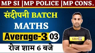 MP SI | MP Police | MP Constable | Maths Classes | Average-3| By Vijay Sir | 03