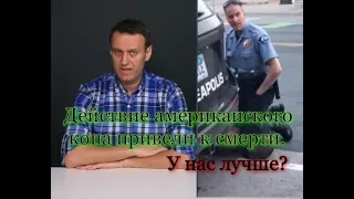 Навальный о погромах в США. Новости 2020. Политика.
