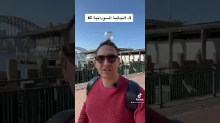 من هو اول شخص لبناني سافر الى أستراليا ؟؟🇦🇺 #يوتيوب