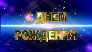 Поздравление Саида Эсамбаева с Днём Рождения от звёзд театра и кино