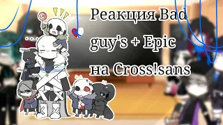 →Реакция Bad guys на Кросса←+ Эпик |Gacha club| {Читать описание!} [💜сюжет?]