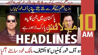 ARY News | Headlines | 10 AM | 3rd OCTOBER 2021