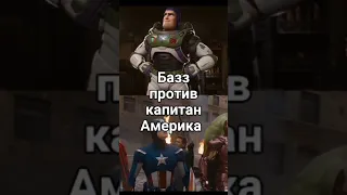 Базз Лайтер против мстителей#pixar#marvel#avengers#buzzlightyear#ironman