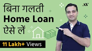 Home Loan का पूरा Process - Home Loan कैसे लें ?