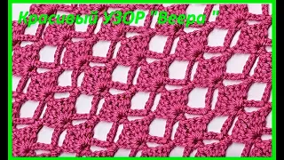 Красивый УЗОР "Веера " ,  вязание КРЮЧКОМ ,  beautiful pattern ( узор №209)