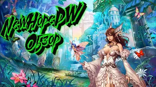 ОТКРЫТИЕ СЕРВЕРА New Hope PW 1.5.1 | PERFECT WORLD