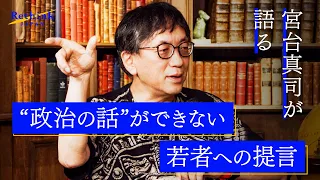 【宮台真司】"他人を見捨てる"「日本社会」なぜ助け合わないのか？