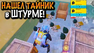 НАШЕЛ ТАЙНИК на РАДКЕ в ШУТРМЕ | МЕТРО Рояль | Metro PUBG Mobile