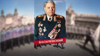 АЛЕКСАНДР ВАСИЛЕВСКИЙ: МАРШАЛ БЕЗ ПОРАЖЕНИЙ #василевский #маршал #ссср