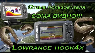 Эхолот LoWrance hook4x отзыв пользователя.Сома видно,только квокай.