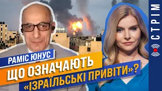 ЮНУС/ЦИНТИЛА: Грузія відкрила проросійські карти. Ізраїль вибрав сторону? / СТРІМ