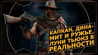 Mortal Kombat 11. Детальный Разбор Erron Black