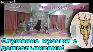 Cлушание музыки в детском саду | d-seminar