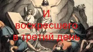 символ веры (Дидюля - парящий в облаках)