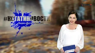 КСТАТИ.ТВ НОВОСТИ Иваново Ивановской области 31 08 20