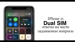 IPhone 11 dual sim — ответы на часто задаваемые вопросы