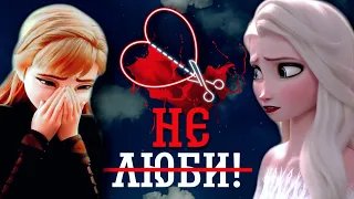 Эльза клип "Не люби"