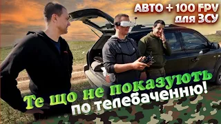 🇺🇦Олігархи кров висмоктали❗️ залишились одні кістки❗️ Поїздка на СХІД! Передача 100FPV. Мийка GTM