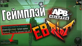 APB:R | Королевская битва в APB. Смотрим что из этого вышло.