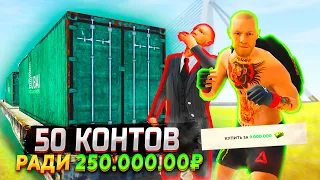 Я ПОТРАТИЛ 250.000.000₽ на 50 ДУБАЙ КОНТОВ, РАДИ ЭТОГО!!! GTA RADMIR RP (HASSLE ONLINE)