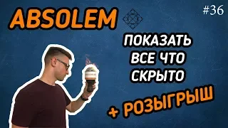 Новый украинский табак Absolem + РОЗЫГРЫШ | Правильные обзоры