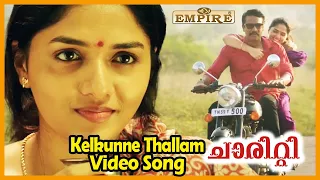 Kelkunne Thallam Video Song - Thondan | Vikranth | Justin Prabhakaran | Samuthirakani | Charity |