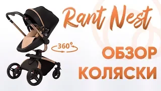Обзор модульной коляски Rant Nest от производителя