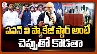 Nagababu Mass Warning to Opposition Leaders Comments on Pawan Kalyan | Janasena | Chandrababu Arrest