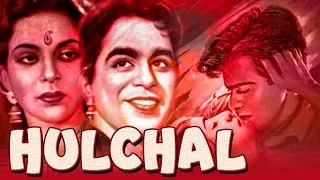 हलचल HULCHAL (1951) Superhit Full Classic Hindi Movie | Bollywood Movie | Dilip Kumar, Nargis