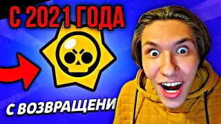 не заходил на основной аккаунт с 7 сезона в brawl stars