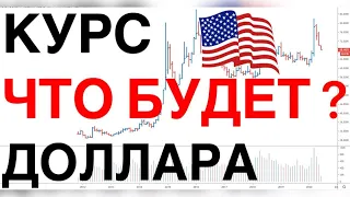 Курс доллара USD RUB на 4 ноября | Индексы S&P500 | NASDAQ |