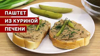 Печеночный паштет из куриной печени. Просто, вкусно, полезно