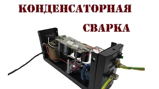 Сварочный аппарат своими руками