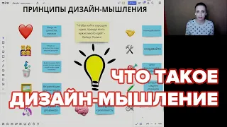 Что такое дизайн мышление и его принципы | Правила и принципы педагогического дизайна