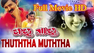 Thuththa Muththa Kannada Full Movie  I Ramesh Aravind, Prema, Kasthuri