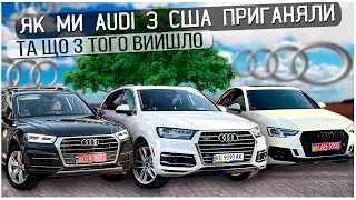 Скільки коштує пригнати Ауді з США? На прикладі Audi Q7, Audi Q5 та A4