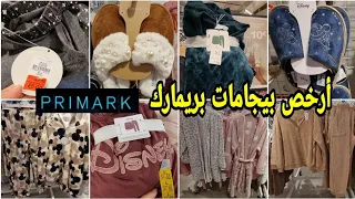 لبسي وتبرعي مع بريمارك بيجامات الموبرة بينورات بنطوفات الشتوية وثمن غادي اصدمك 🤩 arrivage Primark