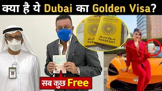 क्या है DUBAI का GOLDEN VISA, जो आपको UAE का राजा बना देगा? | What is Golden Visa Scheme of UAE?