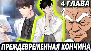 [Я Бессмертный #4] - Коля возвращается в Японию - Озвучка Фанфика