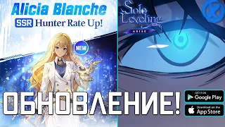 КРУПНАЯ ОБНОВА! ► Solo Leveling:ARISE