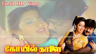 Koyil Kaalai Tamil Full Movie | Vijayakanth, Kanaga | Goundamani, Vadivelu | Super hit Movie | HD