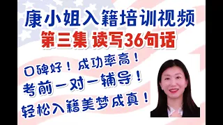 康小姐公开入籍课 - 第三集考试读写 Reading And Writing kang usa 美国入籍考试