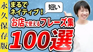 【英語の日常会話】超簡単！ネイティブがショッピングやレストランで使う英語を集めました！