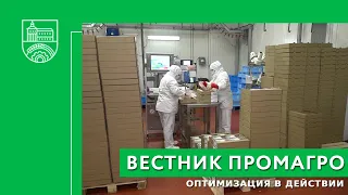 Вестник ПРОМАГРО  Оптимизация в действии