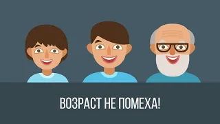 Возраст не помеха! В каком возрасте можно начинать бизнес