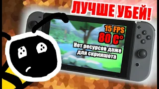 ХУДШАЯ ИГРА НА NINTENDO SWITCH