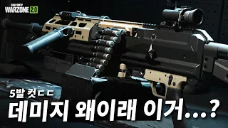 "저격탄을 연발로 쏘는 괴물ㄷㄷ" 요즘 핫한 RAAL로 24킬이나 해버렸네.... - 콜오브듀티 워존